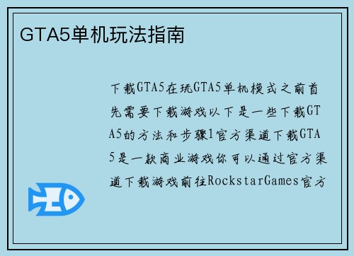 GTA5单机玩法指南