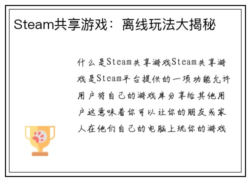 Steam共享游戏：离线玩法大揭秘