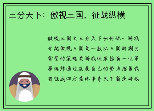 三分天下：傲视三国，征战纵横