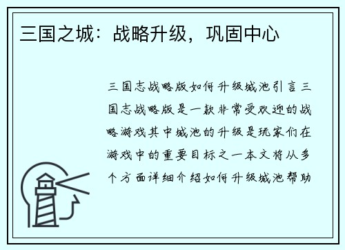 三国之城：战略升级，巩固中心