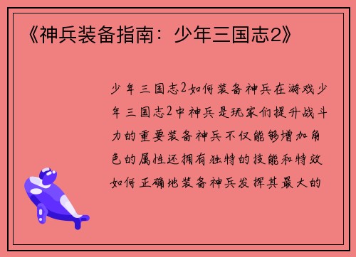 《神兵装备指南：少年三国志2》