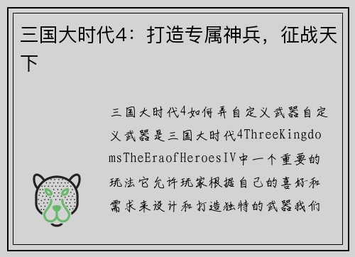 三国大时代4：打造专属神兵，征战天下