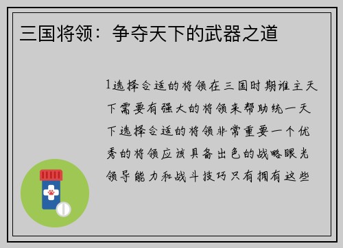 三国将领：争夺天下的武器之道