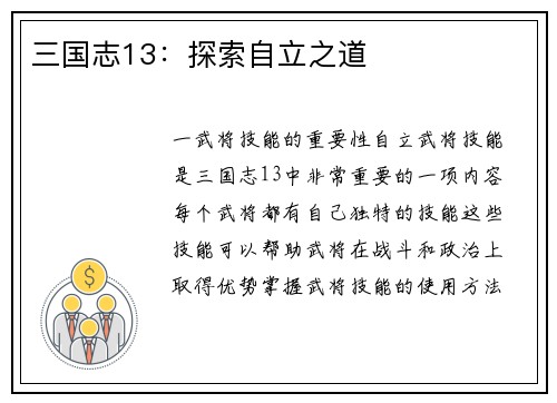 三国志13：探索自立之道