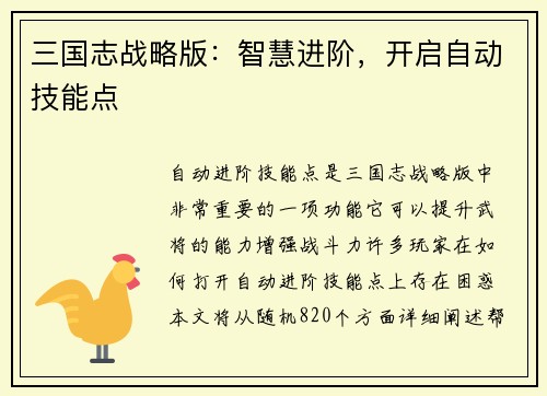 三国志战略版：智慧进阶，开启自动技能点