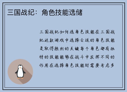 三国战纪：角色技能选储